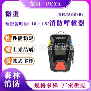 B佩戴式 高分贝声光报警器RHJ500 消防呼救器带方位灯微型警示器