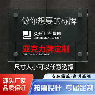 透明亚克力广告牌公司门牌设计门头招牌前台广告字标识展示牌匾