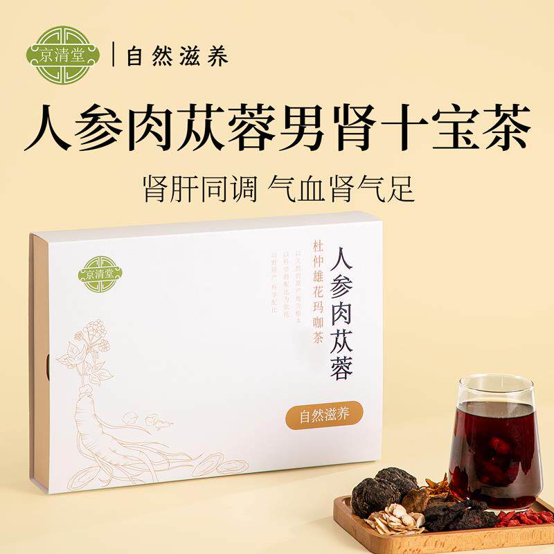五宝茶养生茶男士肾肝八宝茶人参黄精枸杞茶玛咖补精熬夜气血肾茶