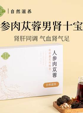 五宝茶养生茶男士肾肝八宝茶人参黄精枸杞茶玛咖补精熬夜气血肾茶