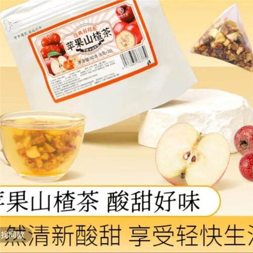 佰草诺同款苹果山楂茶红枣陈皮山楂水苹果茶便捷袋泡茶包冲泡酸甜