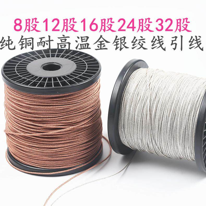 喇叭引线 扬声器维修配件 8股12股16股24股编织线 耐高温引线一米