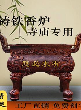 寺庙道观祠堂长方形铸铁香炉寺庙用龙纹上香炉插香炉供奉供佛香炉