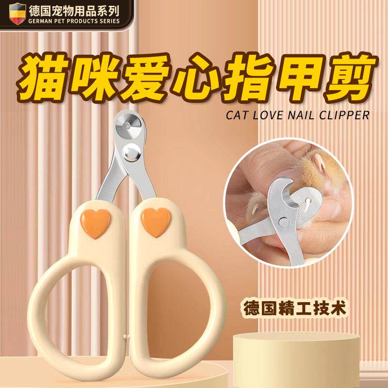 【猫咪爱心指甲剪】小盲剪猫剪指甲神器新手专用圆孔宠物指甲钳