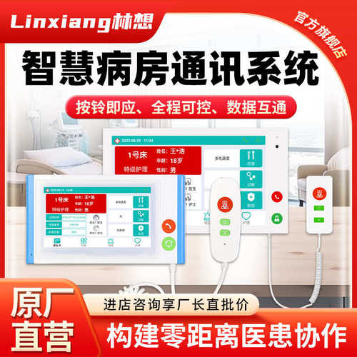 医院病床床头呼叫器病房床头呼叫按钮病床护士呼叫器床头呼叫分机