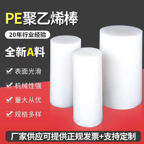 PE聚乙烯棒pp棒棒塑料棒材白色