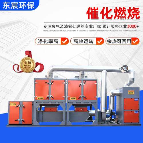 催化燃烧一体机活性炭吸附脱附蓄热废气处理设备净化空气排烟