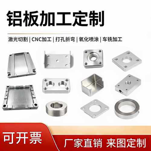 铝板加工CNC个性6061铝合金激光切割数控机加工零件个性折弯氧化