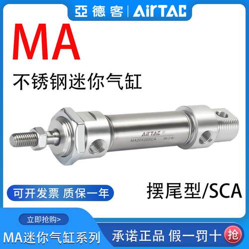 亚德客不锈钢迷你气缸MA16/20/25/32*15X25x30X50X75X100X125-SCA