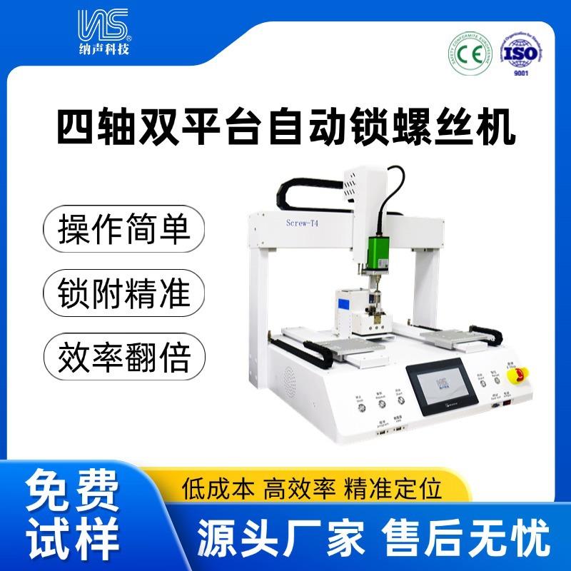 厂家直销全自动螺丝机吸附式打螺丝拧螺丝伺服电批全自动锁螺丝机