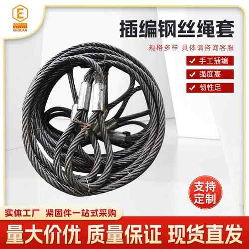 手工插编机器压制钢丝绳套起重麻芯油丝绳搅拌机塔吊船用钢丝绳