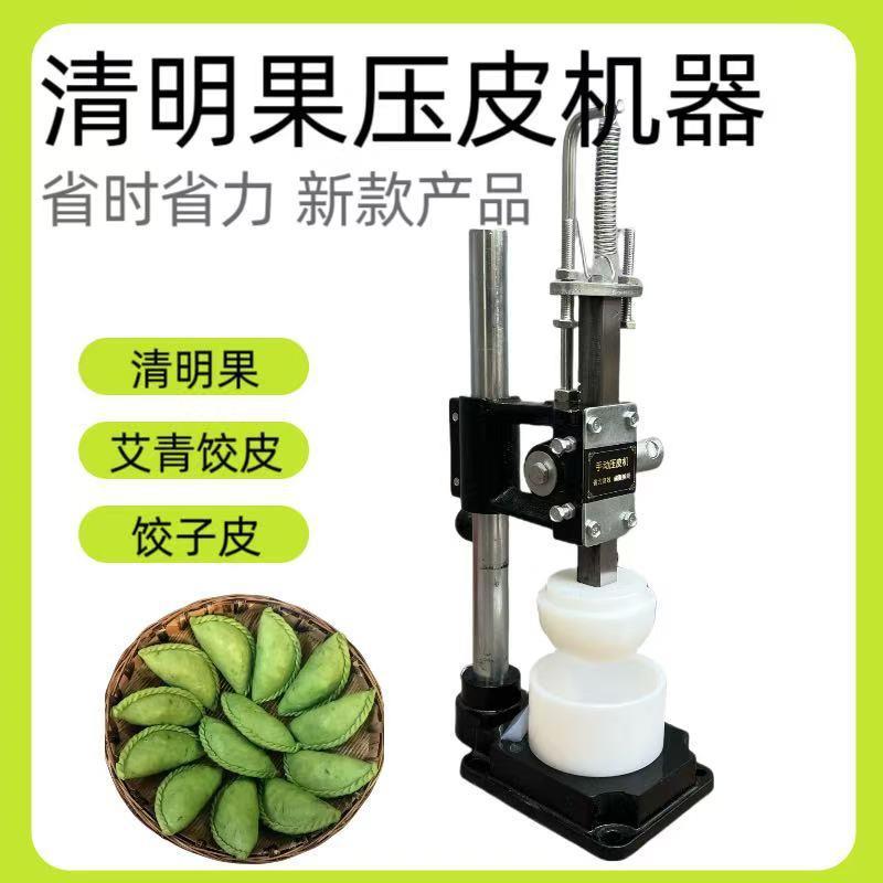 清明果压皮神器模具 做青团艾米粿家手工压皮机器神器