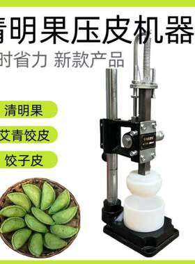 清明果压皮神器模具 做青团艾米粿家手工压皮机器神器