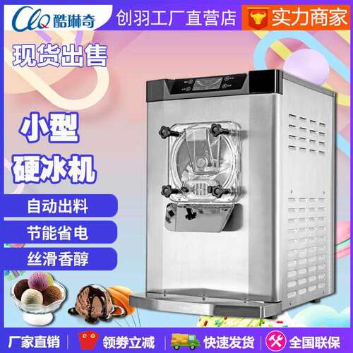酷琳奇硬冰淇淋机CY-618台式雪糕硬质冰淇淋机台式雪糕机