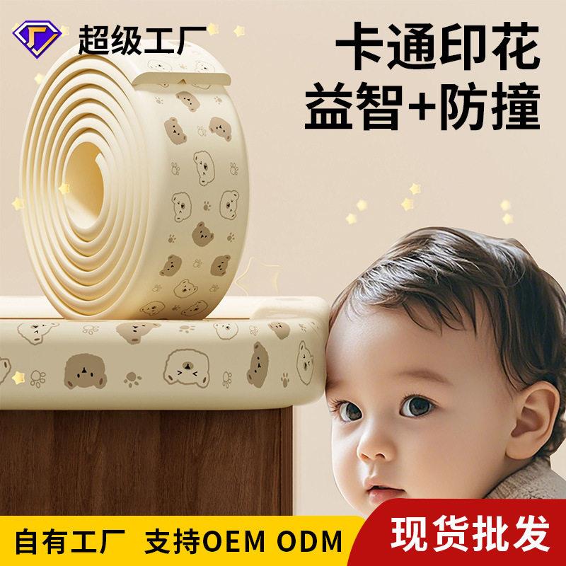 印花款免贴儿童防撞条无痕防护贴条婴儿家用护角条护墙条墙角包边