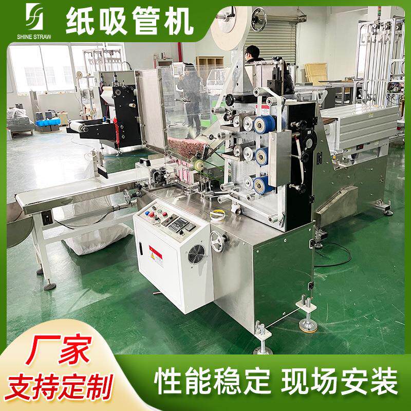 纸吸管机械各种塑料吸管设备甜品奶茶咖啡店环保外卖粗弯管