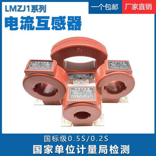 电流互感器厚德HDELEM三相四线LMZJ1国标闭口式计量0.5s级0.2s级
