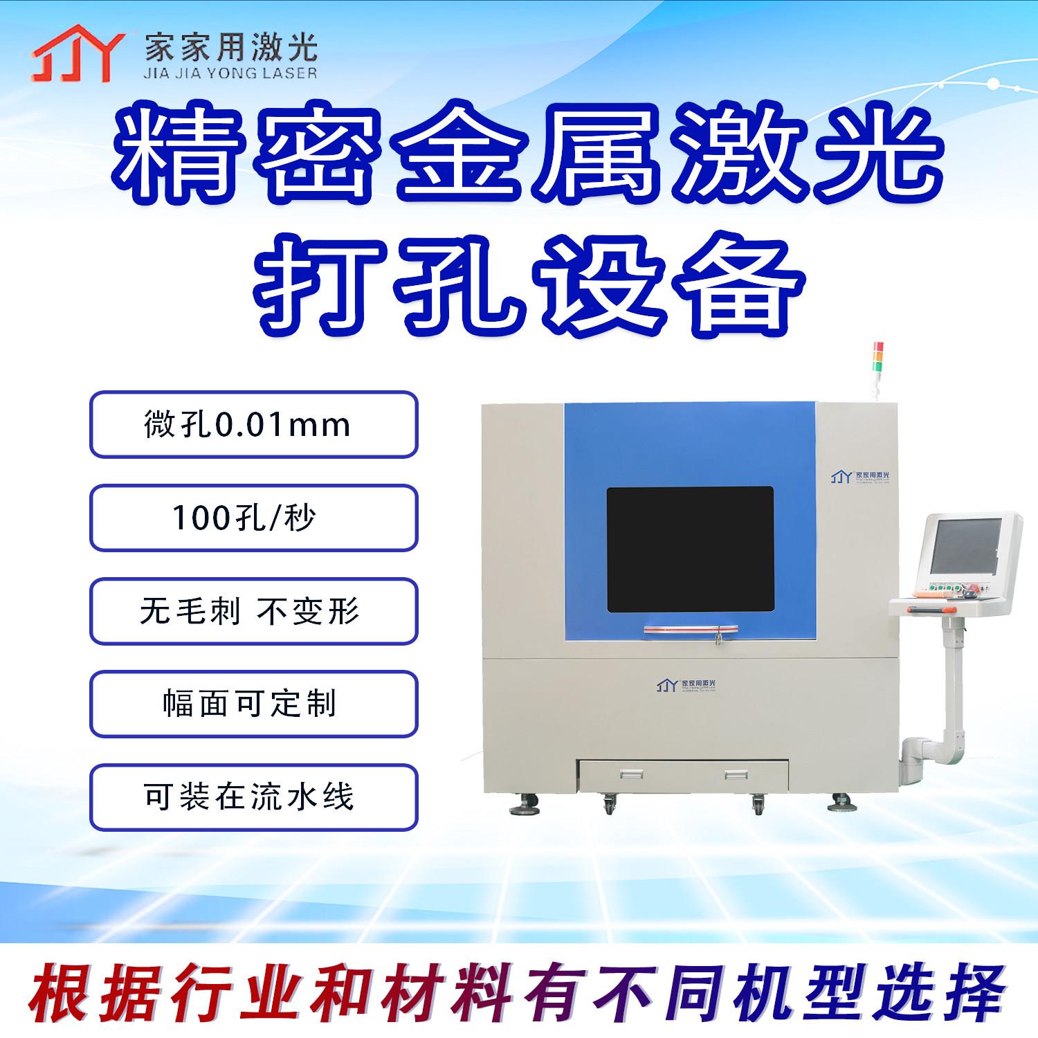 精密激光切割机不锈钢精密激光打孔机型材铝材小型数控激光微孔机