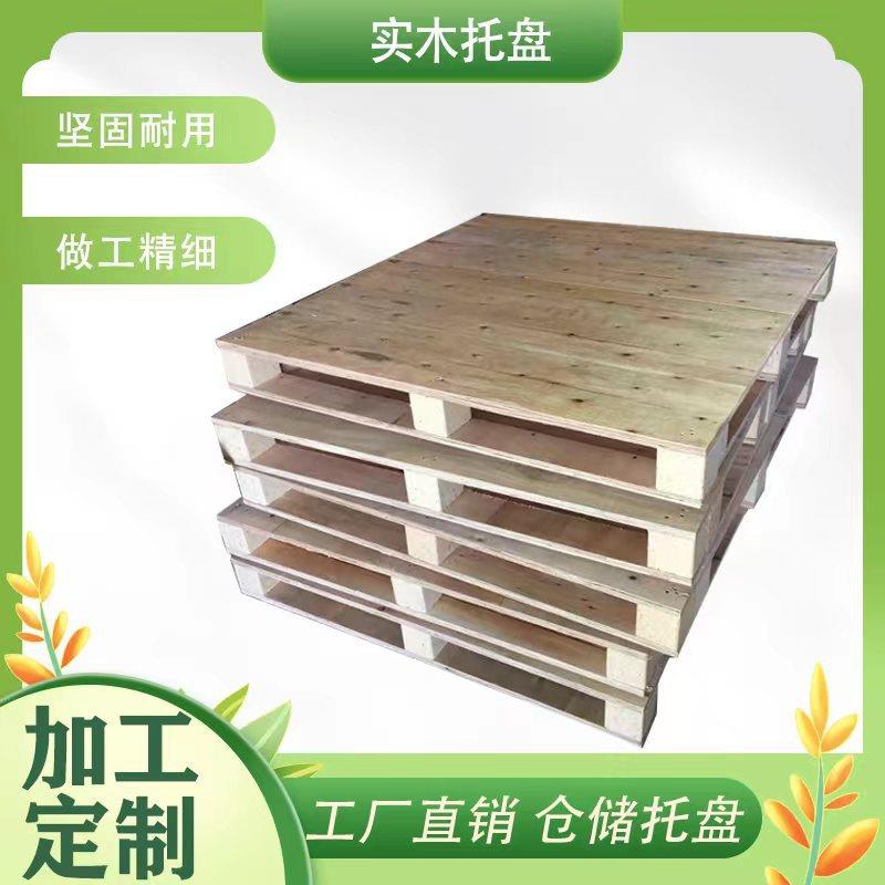 仓库物流实木卡板叉车木托盘免熏蒸木栈板货架地台防潮胶合木托板