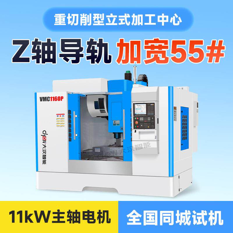 立式加工中心机机床VMC1050智能大行程c电脑锣1160数控铣床