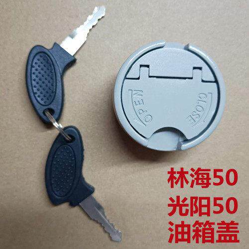 适用机车配件光阳劲丽滑板车光阳50油箱盖豪迈滑板车电动脚踏车福