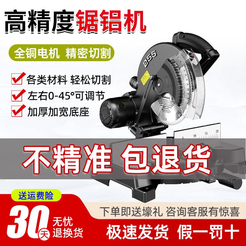 锯铝机高精度大功率10寸小型木材铝材多功能切割机铝合金斜切锯