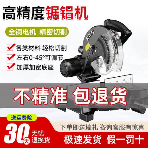 锯铝机高精度大功率10寸小型木材铝材多功能切割机铝合金斜切锯