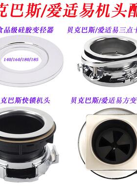 贝垃圾处理器径碎法兰机头橡胶垫片密封方变圆转三点快锁爱104685