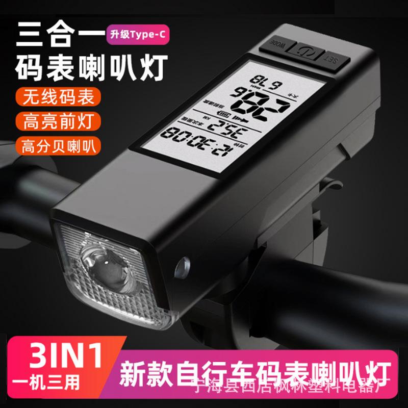 新款三合一自行车无线码表灯带喇叭灯山地车户外夜骑骑行装备配件