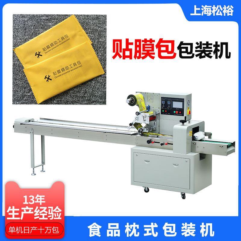 游戏卡片包装机 暖宝宝贴包装机 儿童贴纸独立包装机 上海枕式