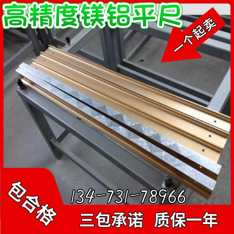 【迈达】高精度镁铝平尺 镁铝合金测量平尺 轻型平行平尺工字平尺