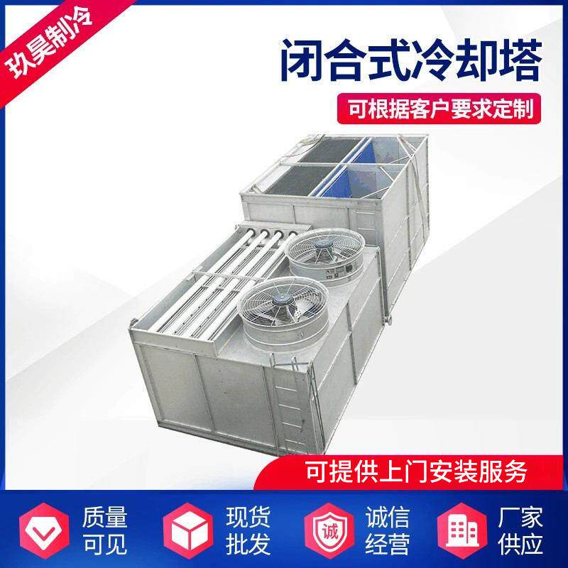 闭合式冷却塔方形冷却塔工业制冷设备恒流逆流冷却塔