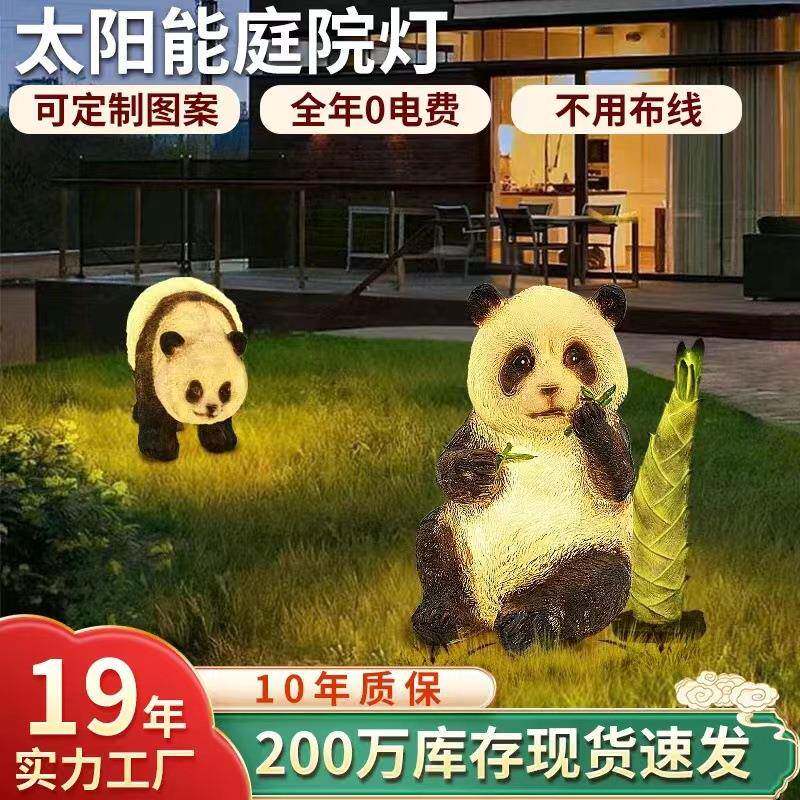 户外动物太阳能庭院灯露台景观室外花园防水装饰熊猫太阳能灯节能