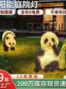 户外动物太阳能庭院灯露台景观室外花园防水装饰熊猫太阳能灯节能