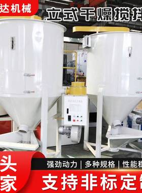塑料颗粒加热干燥机大米稻谷玉米粮食烘干机螺旋混料桶拌料罐