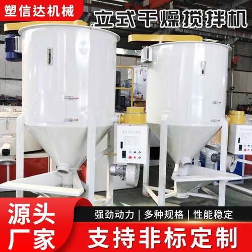 塑料颗粒加热干燥机大米稻谷玉米粮食烘干机螺旋混料桶拌料罐