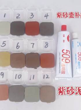 紫砂壶修覆补缺不肉泥料混合黏胶使用补坑补磕碰填缝填凹陷补窑裂