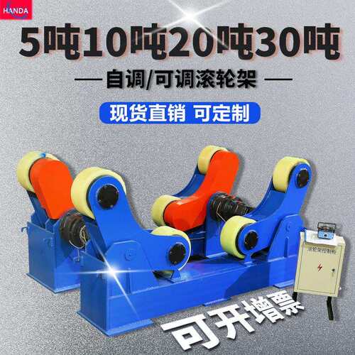山东源头10吨20吨焊接滚轮架管道环缝自动焊接变位机重型滚轮架