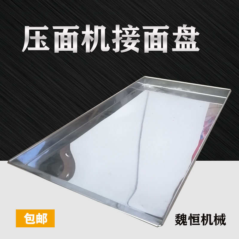 压面机接面盘家用拖盘架子电动接面盒配件大全托盘商用专用面条机