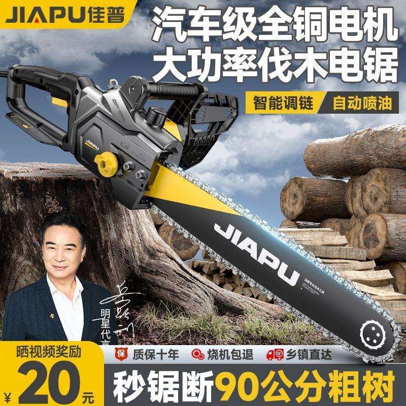 佳普电锯家用小型手持电链锯大功率伐木锯木工切割锯子电动链条锯