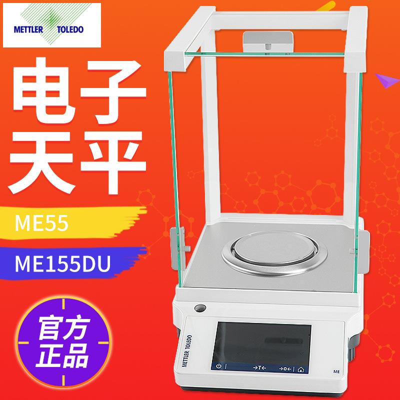 梅特勒MA55/MA155DU电子分析天平十万分之一实验天平0.01mg