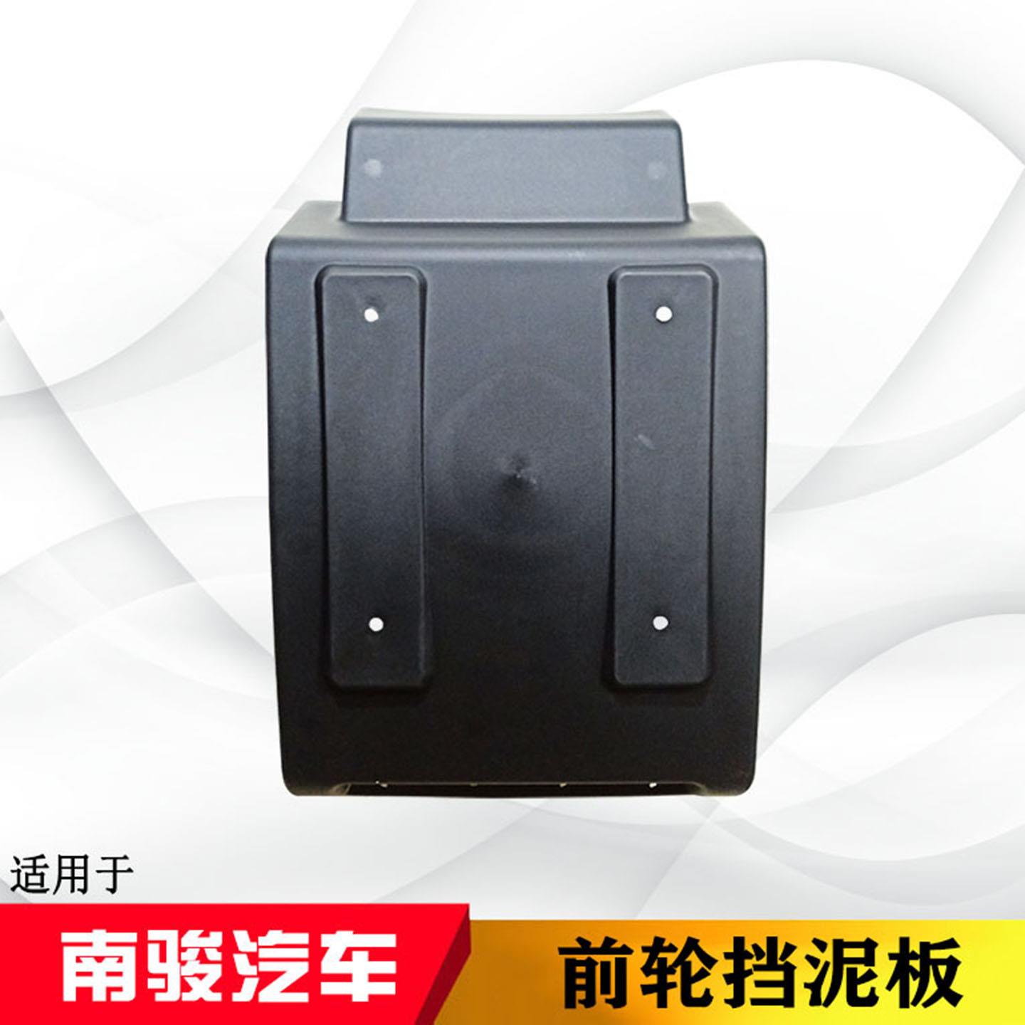 适配四川现代南骏汽车瑞越前轮挡泥板塑料挡罩挡泥板挡泥瓦原厂