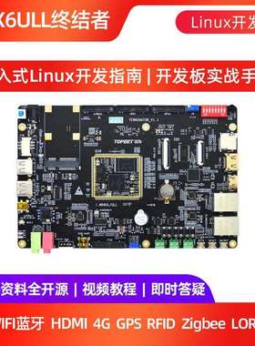 迅为iMX6ULL开发板NXP嵌入式ARM核心板Linux系统i.MX6ULL超STM32