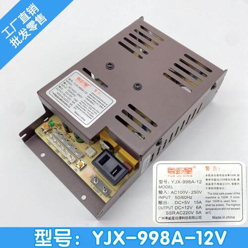 游戏机配件998A 5V15A12V6A游艺机电源盒月光宝盒12V电源变压器