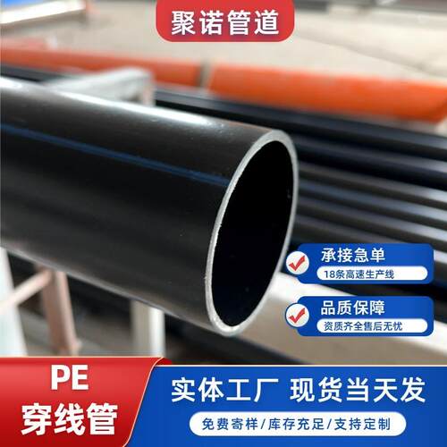 电线护套管90PE穿线管塑料埋地护套管90聚乙烯管材规格齐全