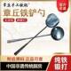 官方旗舰店正品 锅铲铁锅专用章丘铁铲铁勺锻打家用熟铁长把勺子铲