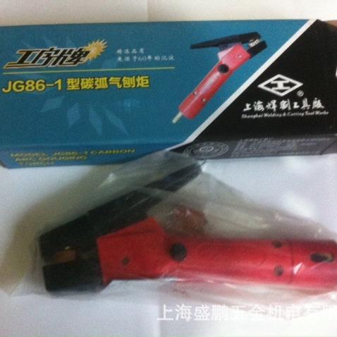 JG86-1型碳弧气刨炬气刨86割-1KGI上钳焊工海具厂出品
