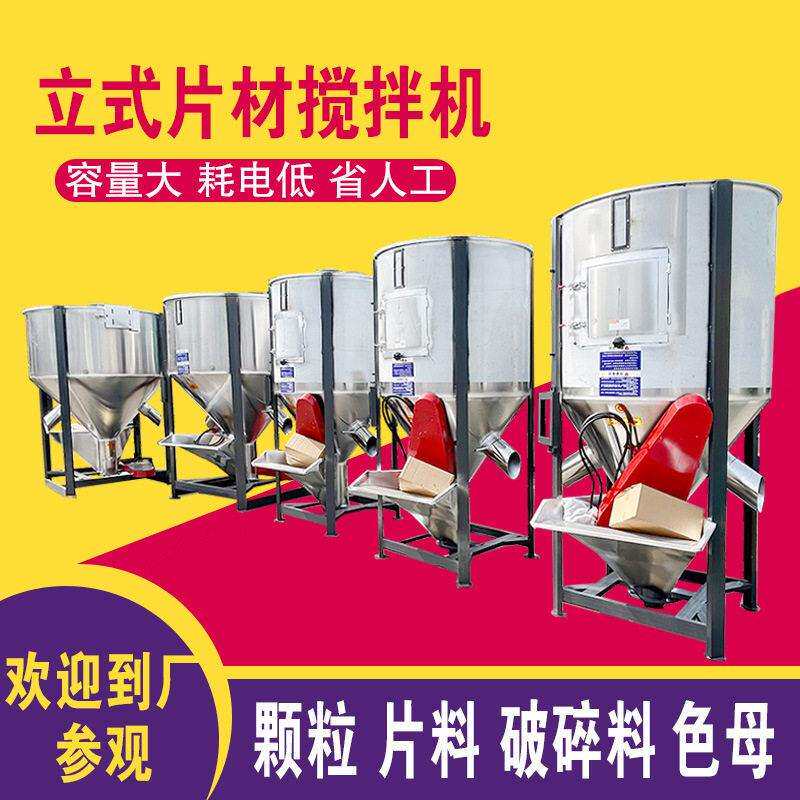 河南塑料搅拌机立式塑胶混合机加热不锈钢混色机大型拌料机