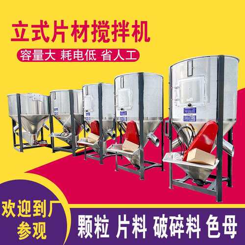 河南塑料搅拌机立式塑胶混合机加热不锈钢混色机大型拌料机