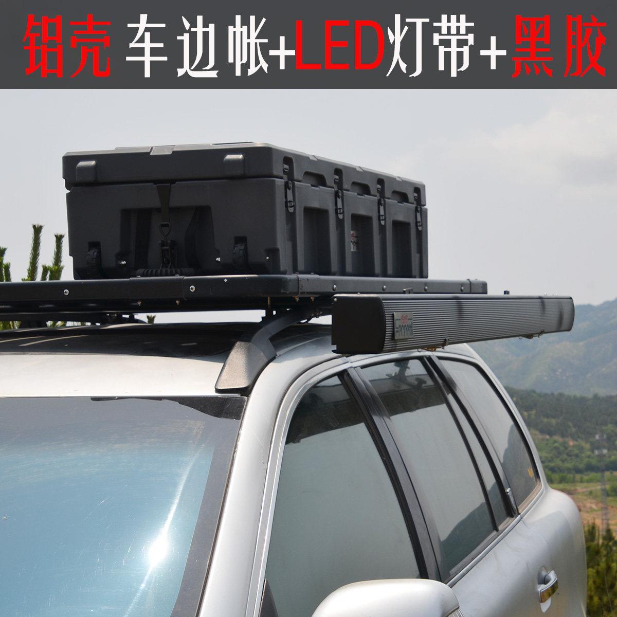 铝合金外壳车边帐 黑胶全遮光车边帐 自驾出行防晒边帐 汽车遮阳